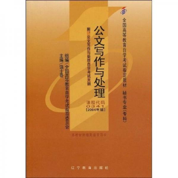 公文寫作與處理