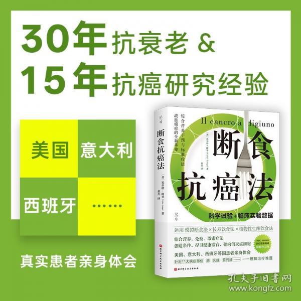斷食抗癌法