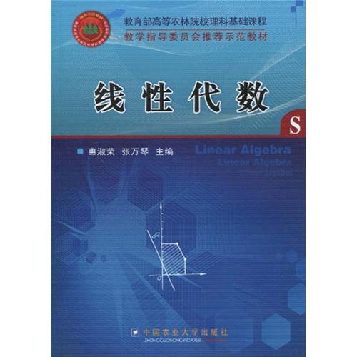 線性代數(shù)