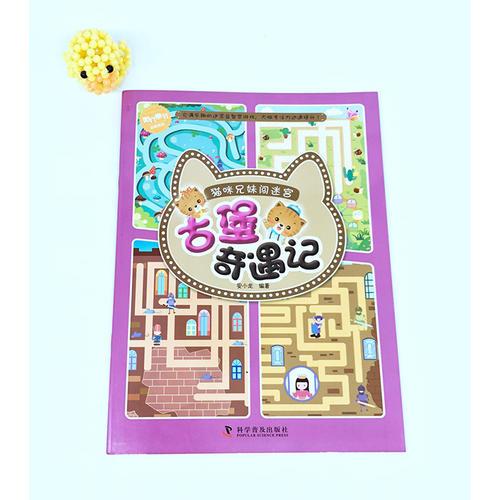 猫咪兄妹闯迷宫 古堡奇遇记