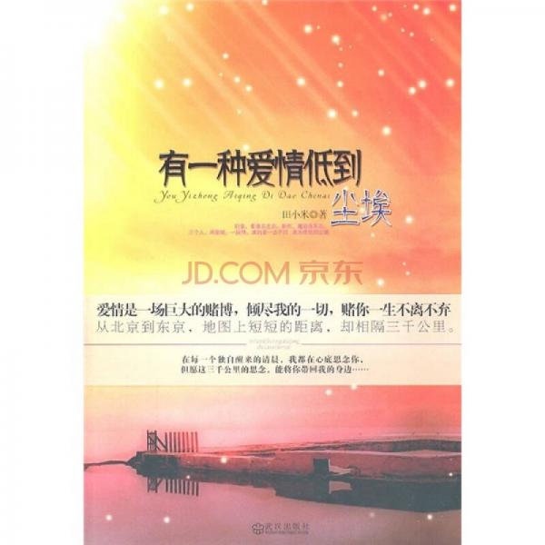 有一種愛情低到塵埃
