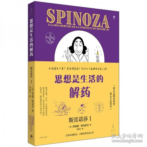 思想是生活的解药 :