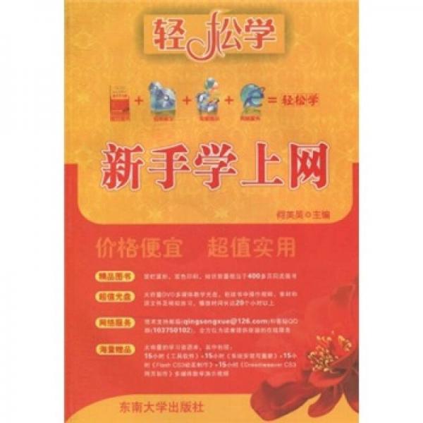 新手學上網(wǎng)