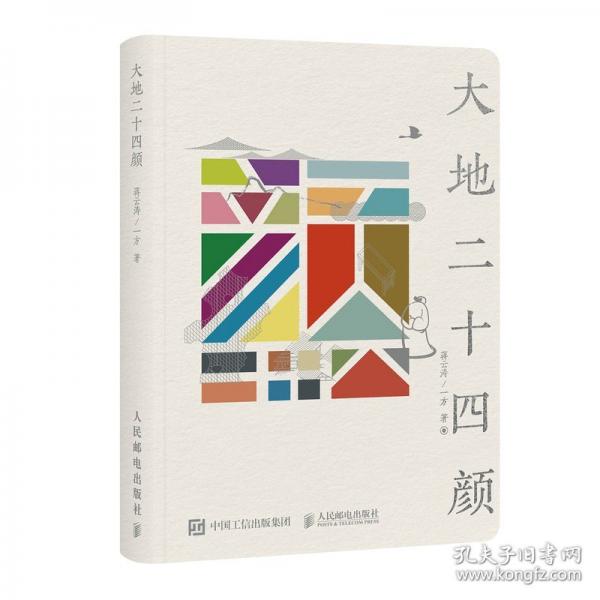 大地二十四顏