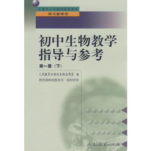 中小學(xué)教師繼續(xù)教育教材  