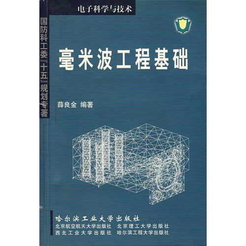 毫米波工程基礎(chǔ)