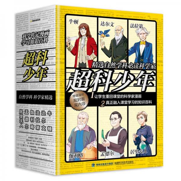 “超科少年”系列