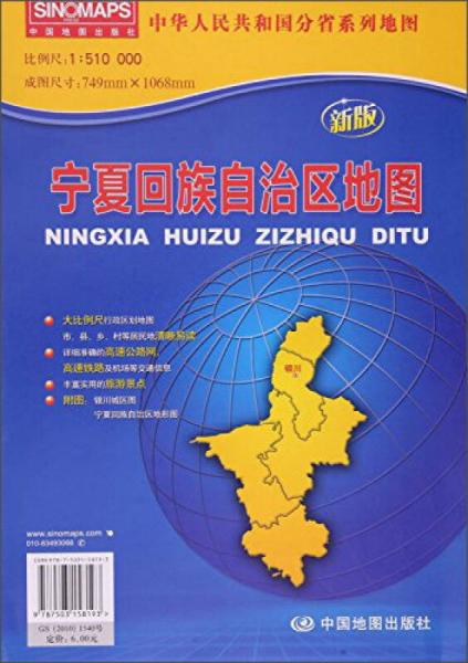 16年宁夏回族自治区地图(新版)