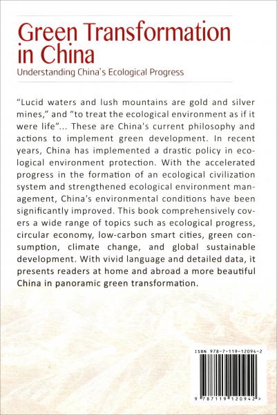 绿色发展改变中国：如何看中国生态文明建设（英文）