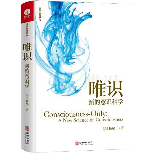 唯识 : 