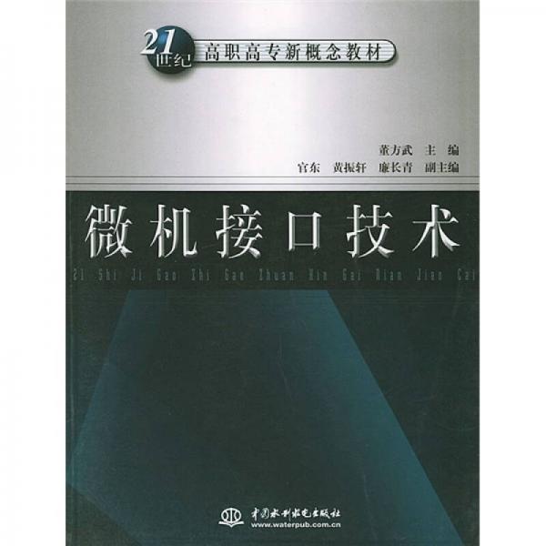 微機(jī)接口技術(shù)