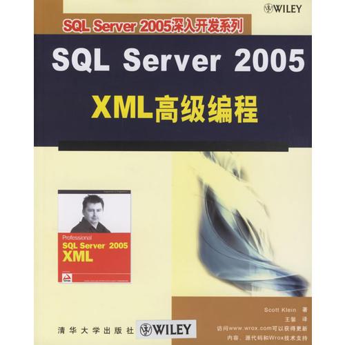 SQL Server 2005深入开发系列——SQL Server 2005 XML高级编程