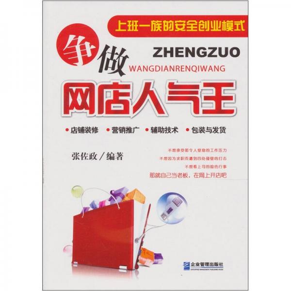 爭做網店人氣王