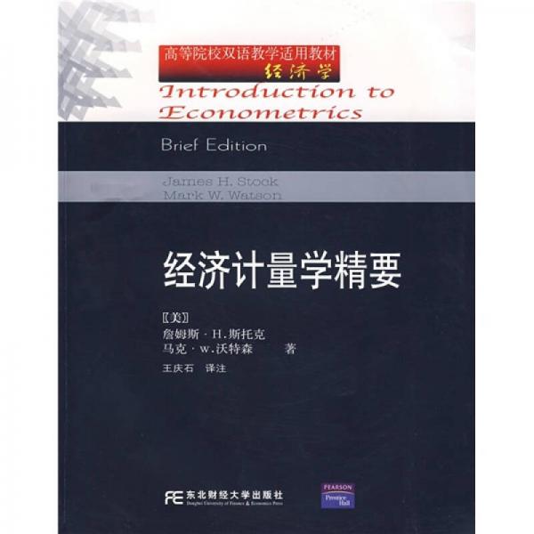 經濟計量學精要