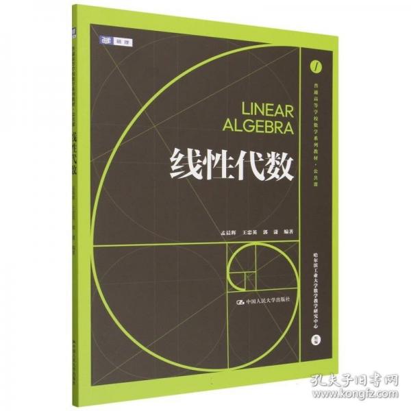 线性代数（）
