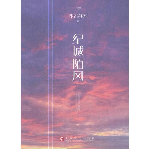 紀城陌風
