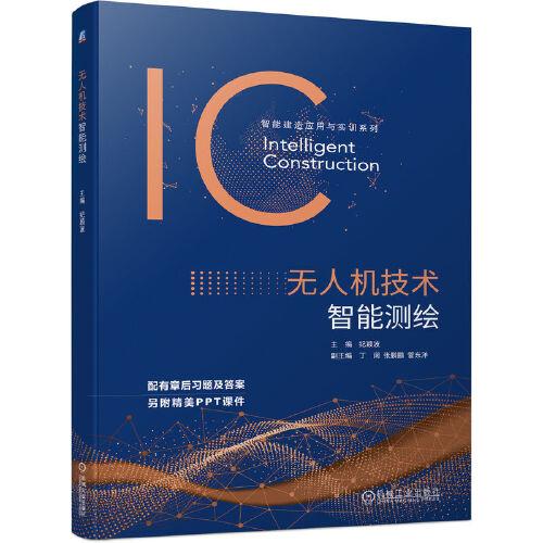 無人機技術(shù)智能測繪 紀(jì)穎波