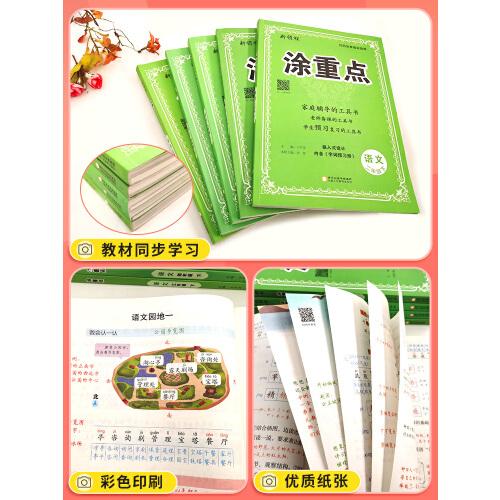 优翼2024秋季新版小学涂重点英语课堂笔记四年级上册人教PEP版 预习复习4上英语基础知识手册学霸随堂笔记