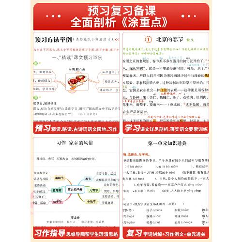 优翼2024秋季新版小学涂重点英语课堂笔记四年级上册人教PEP版 预习复习4上英语基础知识手册学霸随堂笔记