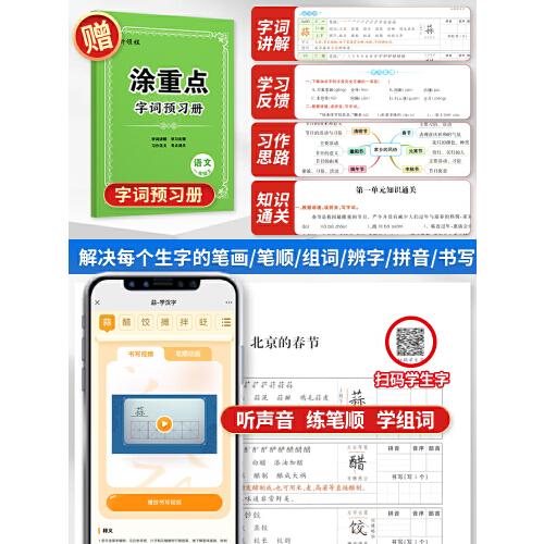 优翼2024秋季新版小学涂重点英语课堂笔记四年级上册人教PEP版 预习复习4上英语基础知识手册学霸随堂笔记