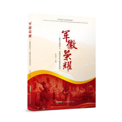 軍徽榮耀
