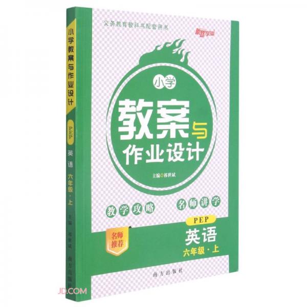 英語/小學(xué)教案與作業(yè)設(shè)計(jì)