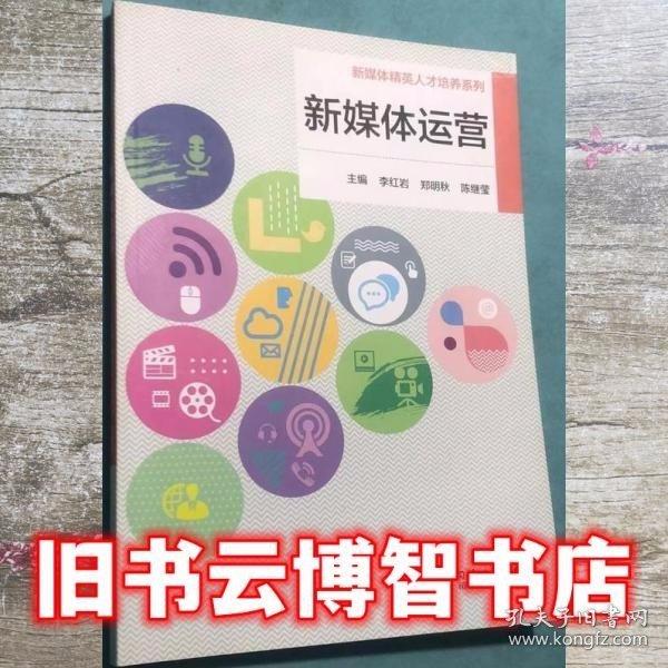 新媒體運營