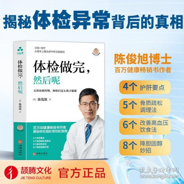 体检做完，然后呢 护肝