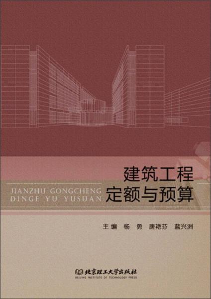 建筑工程定額與預(yù)算
