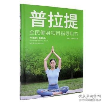 普拉提