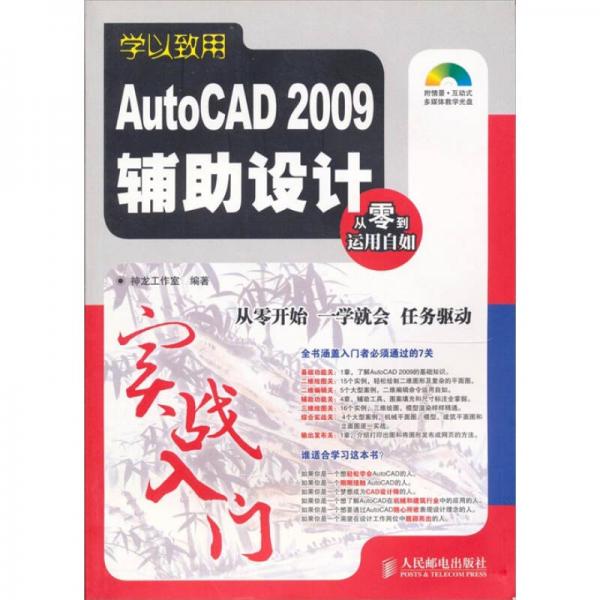 AutoCAD 2009辅助设计实战入4门-