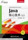 Java核心技術(shù)