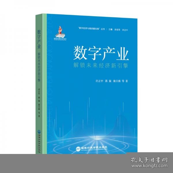 數(shù)字產(chǎn)業(yè)：解鎖未來經(jīng)濟新引擎