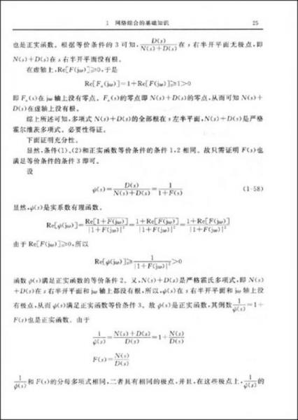 电子信息工程专业系列教材：网络综合原理