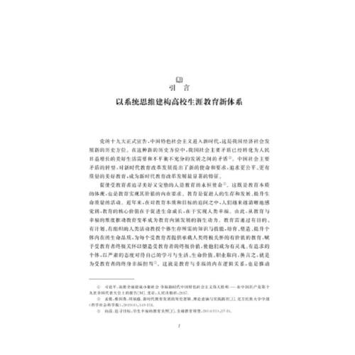 “五位一體”的新時(shí)代高校生涯教育體系建構(gòu)