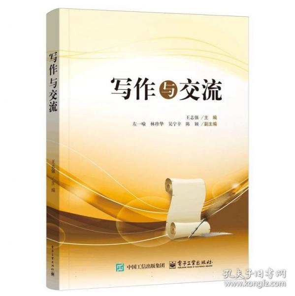 寫作與交流