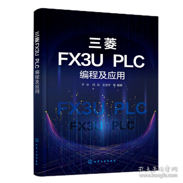 plc編程及應用 電子、電工 于水、閆兵、王宏宇