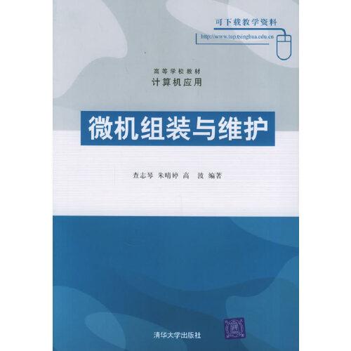 微機組裝與維護