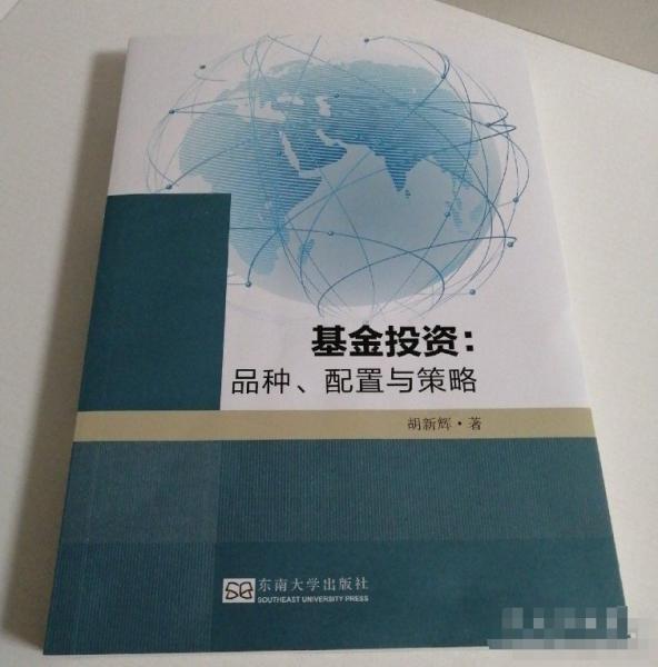 基金投資：品種、配置與策略