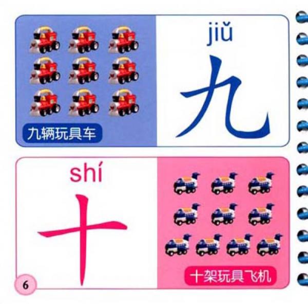 小树苗宝宝启蒙第1书：识字（上）