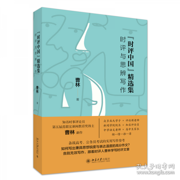 時(shí)評中國精選集 作者親簽