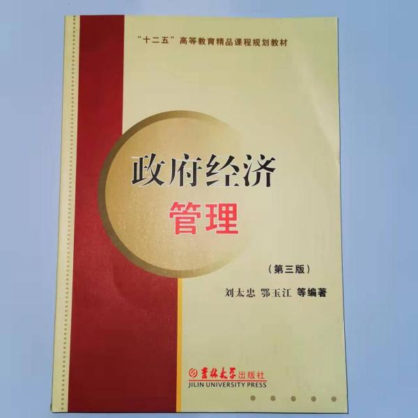 政府經(jīng)濟(jì)管理