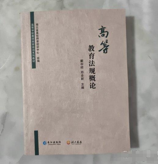高等教育法規(guī)概論