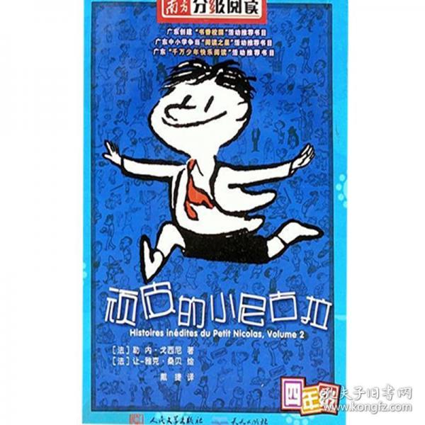頑皮的小尼古拉