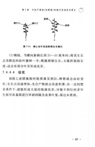 延慶區(qū)科普系列叢書：延懷涿地區(qū)蘋果實(shí)用栽培技術(shù)