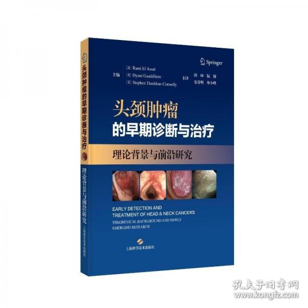 头颈肿瘤的早期诊断与治疗:理论背景与前沿研究