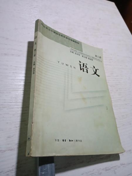 語文.第三冊