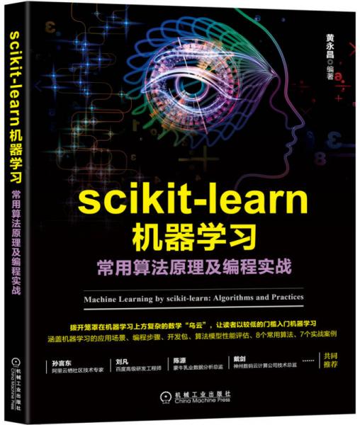 scikit learn机器学习：常用算法原理及编程实战