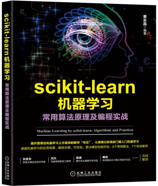 scikit learn機器學習：常用算法原理及編程實戰(zhàn)