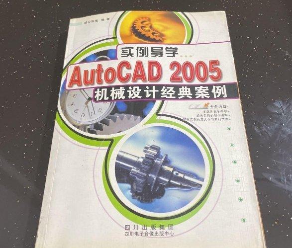 AutoCAD 2005機(jī)械設(shè)計(jì)經(jīng)典案例